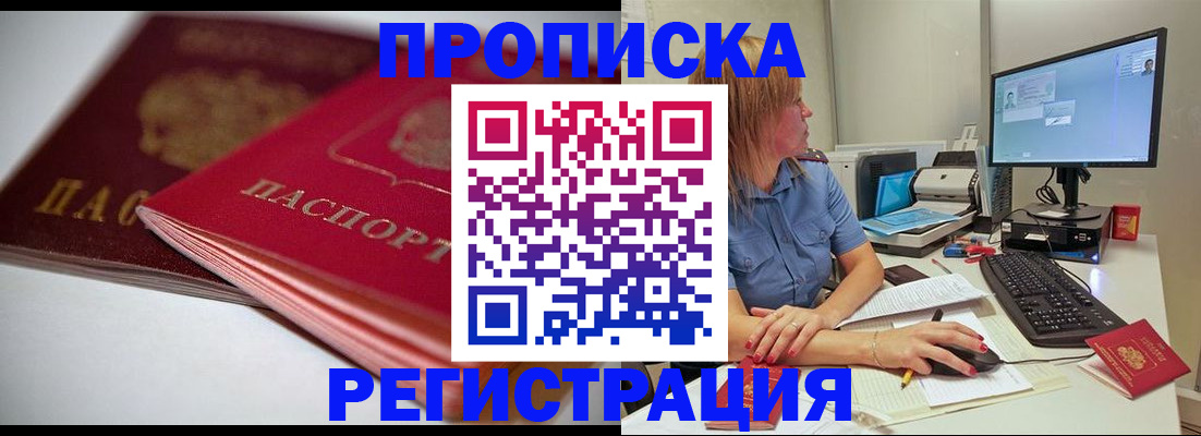 прописка гарантия в Тыве