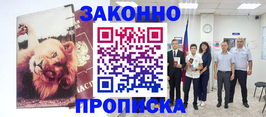 прописка в квартире в Тыве