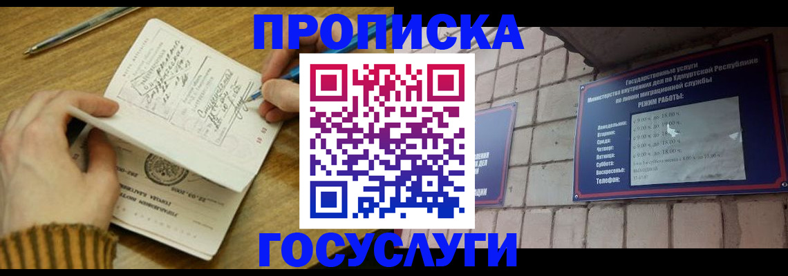 прописка иностранных граждан в Тыве