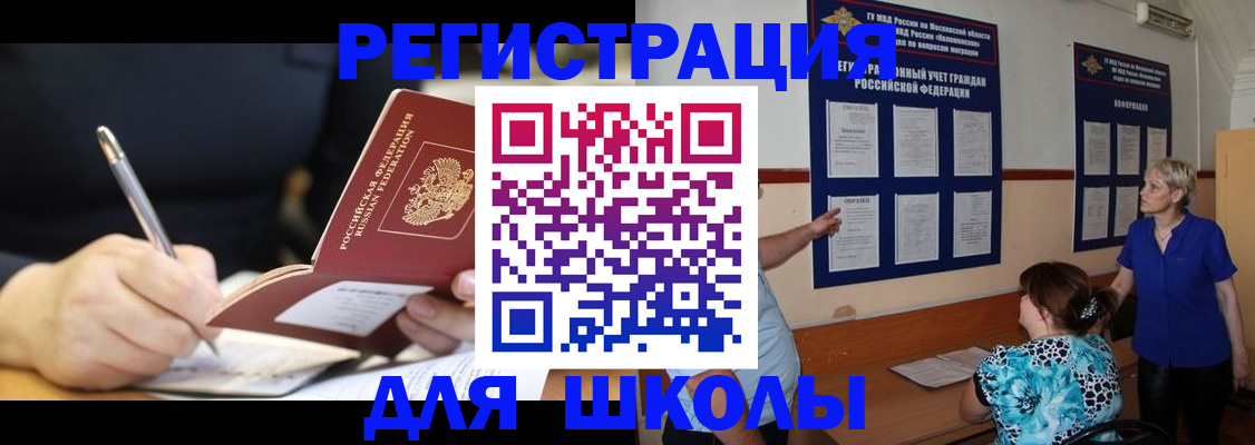 прописка для военкомата в Тыве