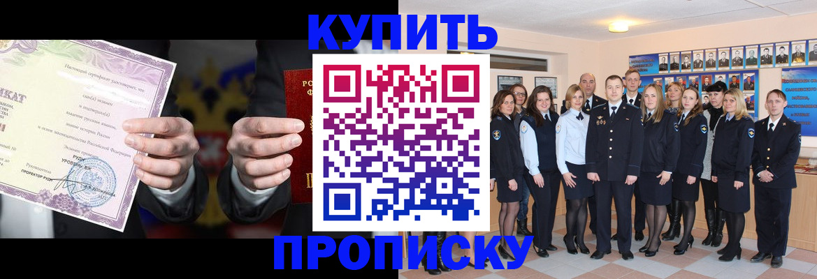 прописка для школы в Тыве